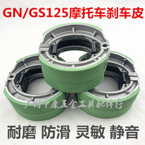 Motorcycle GS125 brake pads GN125 brake leather GT125 taiko 125150 rear brake pads