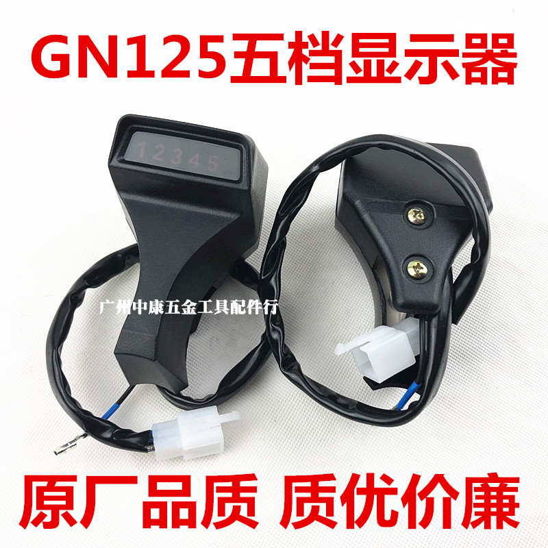 Phụ kiện xe máy Lắp ráp bánh xe GN125 Vỏ hộp hiển thị vị trí Gear Prince Prince 5 khóa đĩa xe máy