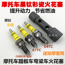 Motorcycle accessories A7 70 spark plug D8 125 nozzle power ignition motorcycle universal