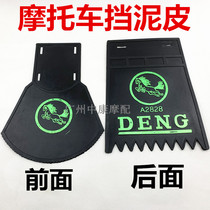 Battery car scooter three-wheeled electric car motorcycle fender thickened front and rear wheel universal water shield mud