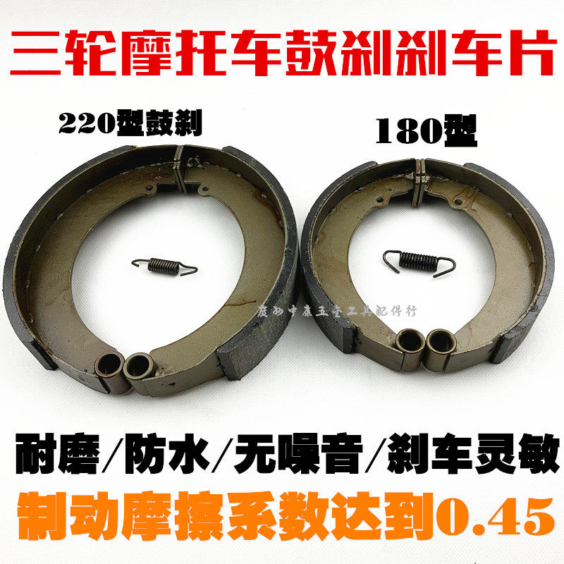 Three-wheeled locomotive accessories Futian oil brake film Zongshen tricycle 160 180 220 brake pad brake block