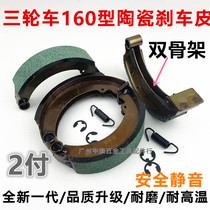 Tricycle brake pads universal thickened rear brake 160 electric tricycle rear brake pads accessories