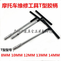 Lisso Gum Handle Lengthened T Type Wrench T External Hexagon Sleeve Wrench Motorcycle Repair Tool Motorcycle Tool