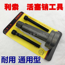 Power Cable Piston Pin Disassembly Special Tool Motorcycle Maintenance Tool Pull Cylinder Hold Dead Disassembly Tool