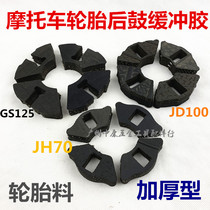 Motorcycle buffer block buffer rubber hub rubber block large market rear wheel buffer block buffer rubber block 110125150
