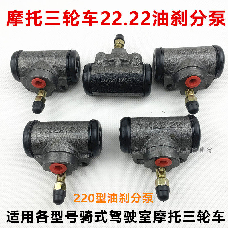 Tricycle Accessories Fukuda Oil Painstaking Pump Zongshen 150 Longxin 22 22 Brake Sub-Pump Original Factory Brake Pump