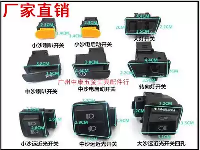 Suitable for pedal electric locomotive five major switches dimming horn living room lights turn to electric start