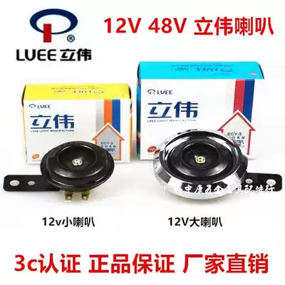 Locomotive accessories Fuxi Qiaoge little handsome guy 12V48v electric horn locomotive horn Liwei Horn