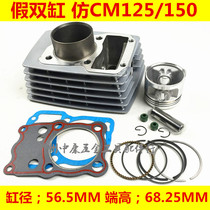 Suitable for imitation CM125 sleeve cylinder false double cylinder 125 false double cylinder 150 sleeve cylinder CGT125 CGT150 sleeve cylinder