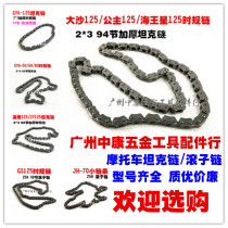 Motorcycle time chain small chain EN GY6 GS WY WY WH 100 125 motorcycle timing chain steel pin shaft