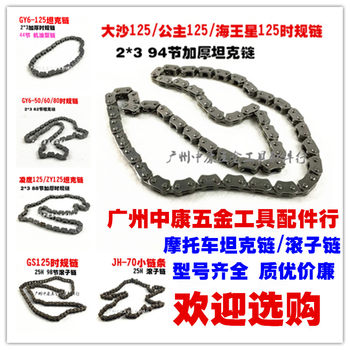 Motorcycle timing chain small chain en gy6 gs wy wh 100 125 motorcycle timing chain steel pin