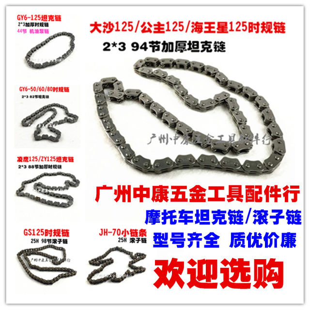 Motorcycle timing chain small chain EN GY6 GS WY WH 100 125 motorcycle timing chain steel pin