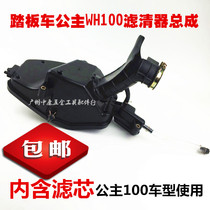 WY little princess SCR100 joy 100 WH100T-H air filter assembly