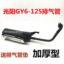 Pedal Motorcycle Light Yang Hao Mai 125 GY6 125 Motorcycle exhaust pipe silencer Chimney chimney