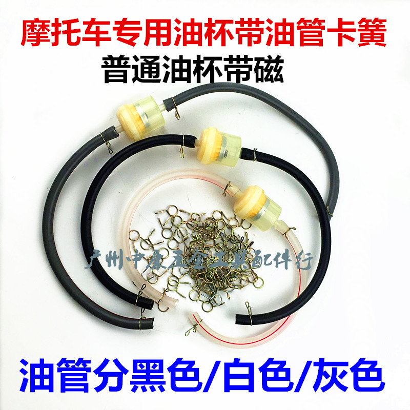 Motorcycle Gasoline Filter Oil Cup Filter Scooter Gasoline Cup Carburetor Filter Magnet