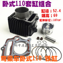 Bending beam motorcycle horizontal 110 sleeve cylinder assembly 110 iron cylinder horizontal WS110 cylinder piston piston ring