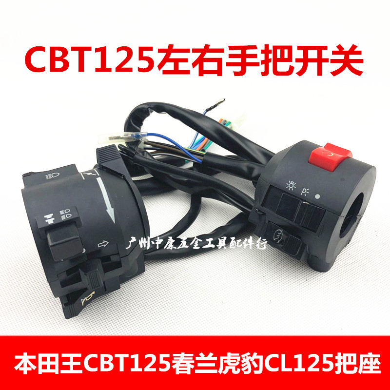 Apply Spring Land Panther CBT 125 King Motorcycle left and right switch Hand Turn Switch Motorcycle