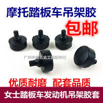 Scooter GY6 Engine Isloud Hanger Rubber Sleeve Cushion Rubber Sleeve hanger buffer Gum Cover