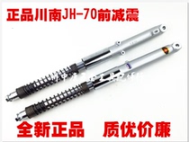 JH70 front shock absorbing front fork Sichuan South] Chuannan shock absorbing Jialing