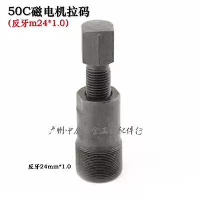 High quality 50C sheep car Magneto pull code locomotive repair tool flywheel rotor tool