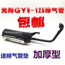 Pedal Motorcycle Light Yang Hao Mai 125 GY6 125 Motorcycle exhaust pipe silencer Chimney chimney