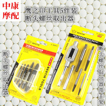 Eagles printing tool 5 pieces of clothing Threading Tool Breaking Head Screw Extractor Car Motorcycle Repair Tool