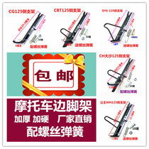 125 Motorcycle Side Bracket Bend Beam Dragon Taiko Sky Sword GY6 Scooter Bifoot Tripod Side Footrest Support Frame