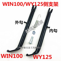 Motorcycle WIN100 WY125 side frame WIN100 side brace side brace sided brace