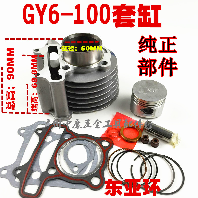 GY 6 - 100 cylinder combination of HMW 100 cylinder combination Piston ring is East Asian ring