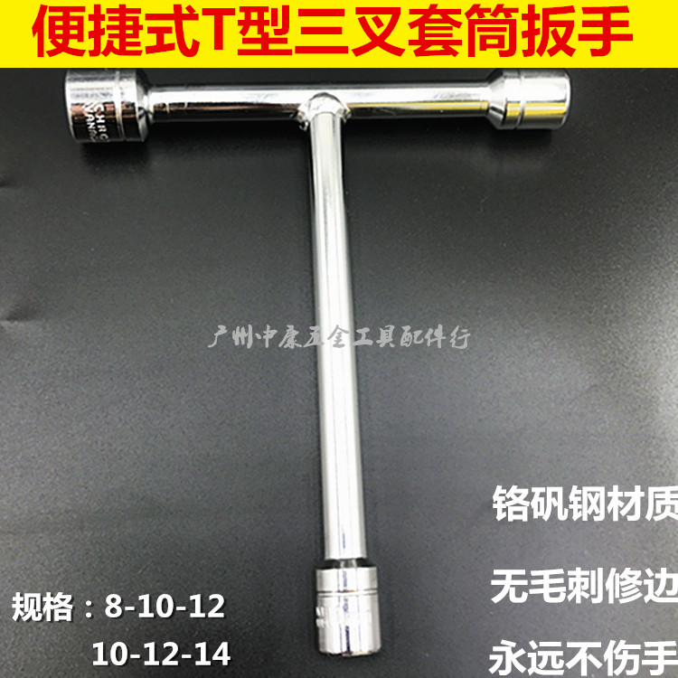Convenient hand sleeve 8 10 12 14 wrench Convenient three fork sleeve T-type hexagon repair tool