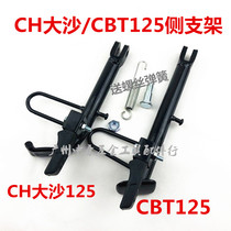 Suitable for Garling Benwang CBT125 side bracket Spring Landed leopard tiger CH125 small support edge brace single bracket