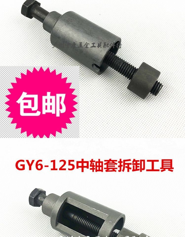 Công cụ sửa chữa xe máy GY6 Công cụ loại bỏ trục xe máy loại bỏ trục ngã ba trục đệm công cụ cao su bộ đồ nghề sửa xe