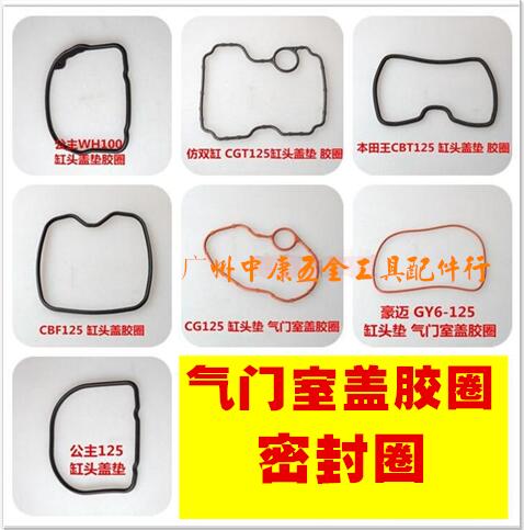 Motorcycle cylinder head cushion rubber ring valve cushion gasket sealing mat
