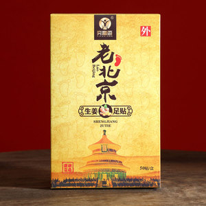 【奕富香】生姜艾草足疗养生脚贴