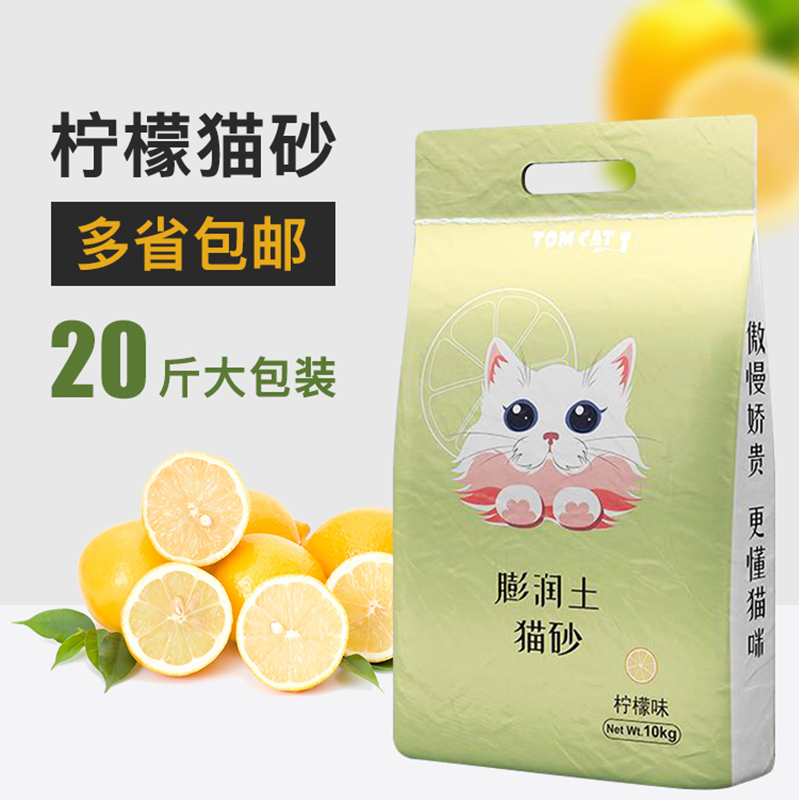 Cat Sand Lemon Bentonite 10kg Low Dust 10 kg Knot Group Adsorption Deodorant Cat Sand 20 catty Kitty Supplies