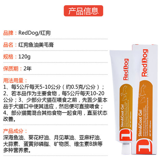 RedDog Red Dog Fish Oil Hair Beauty Cream Cat Golden Retriever Teddy Dog Nutrition Cream Hair Beauty Health Care Product 120g