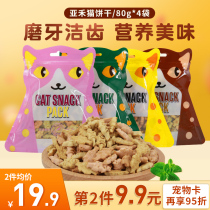 Yahe cat biscuits cat snacks small fish cookies catnip nutrition fattening gills and molars for kittens cat snacks
