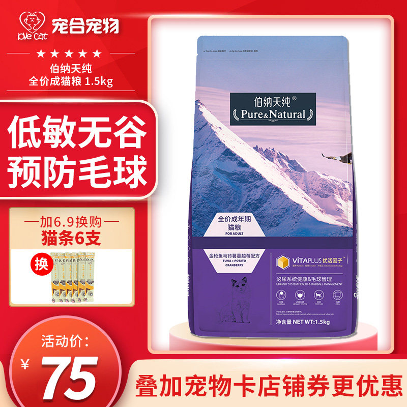 Bernard Tianchun adult cat food 1 5kg Low-sensitive grain-free care cat urinary hair ball health natural cat staple food