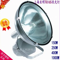 Shanghai Yaming flood light TG165 round spotlight 400W1000W waterproof projection light Flood light Metal halide lamp
