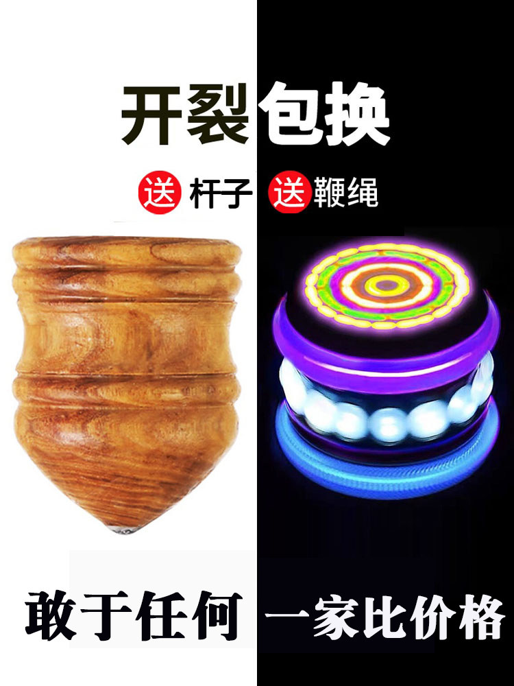 Solid wood locust wood gyro luminous ice Ga Children's adult fitness Wooden camel screw whip rope Wood middle-aged gyro