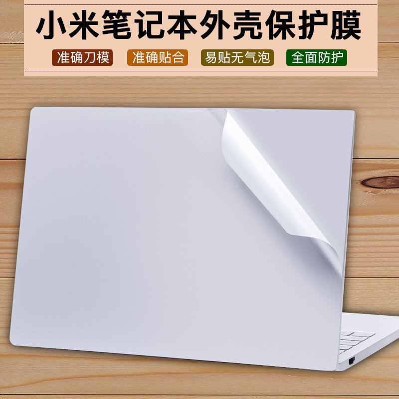 Housing protective film applies Xiaomi Notebook Sticker Air Protection Shell Sleeve 12 5 Computer 13 3 Inch Complete 13 Accessories Shell Protective Film