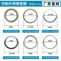Cut sheet inner hole conversion gasket gasket 20MM to 16MM 16MM 22MM 22MM 16MM