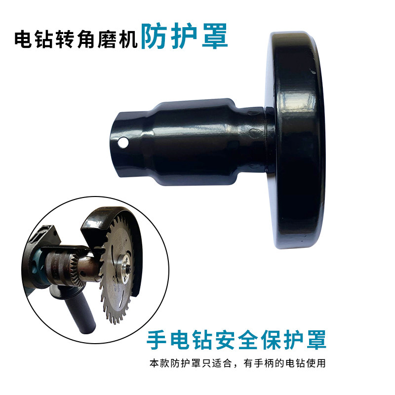 Protect yourself when the electric drill safety shield is practical