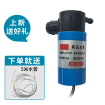 Small water pump micro 12V water pump self-priming pump water drill perforated water pump angle mill cutting submersible pump for water pump