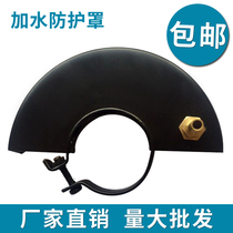 Angle Mill Shield Grinding Wheel Hood Protection Hood add water shield Dust Cover Angle Mill Water Shield
