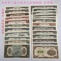 Brand new set of RMB complete set of 62 pieces of 1949 including a free booklet from the Four Heavenly Kings