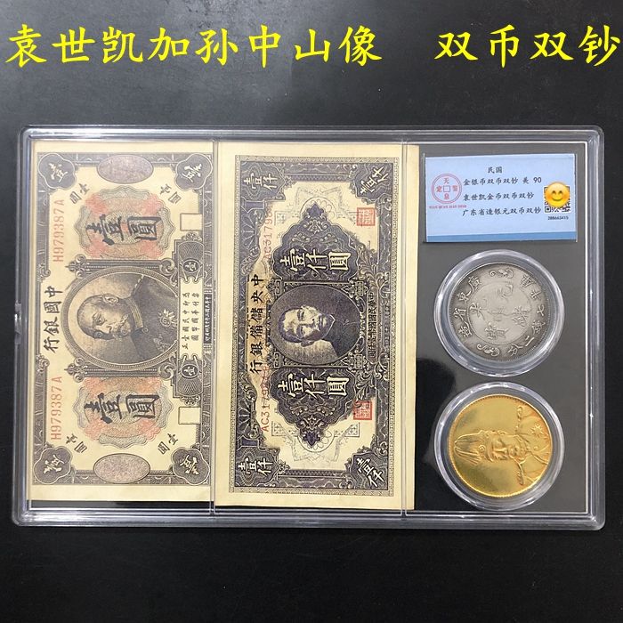 Ancient Coin Collection, Republic of China Yuan Da Tou Banknotes, Double Currency, Double Banknotes, Graded Coins, Special Price 