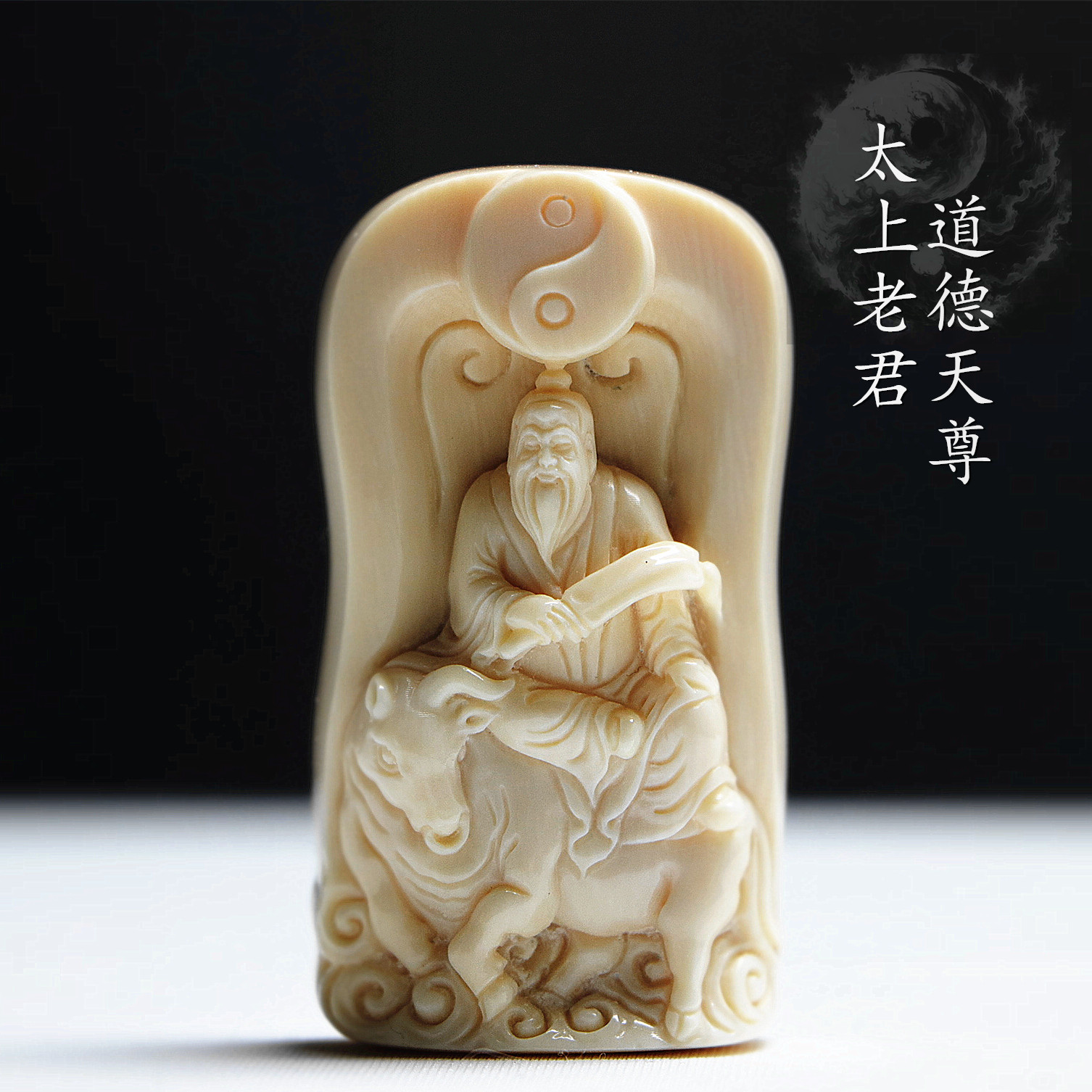 25年必买！和顺斋猛犸象牙太上老君吊坠，避坑指南+真实测评-项坠-淘宝