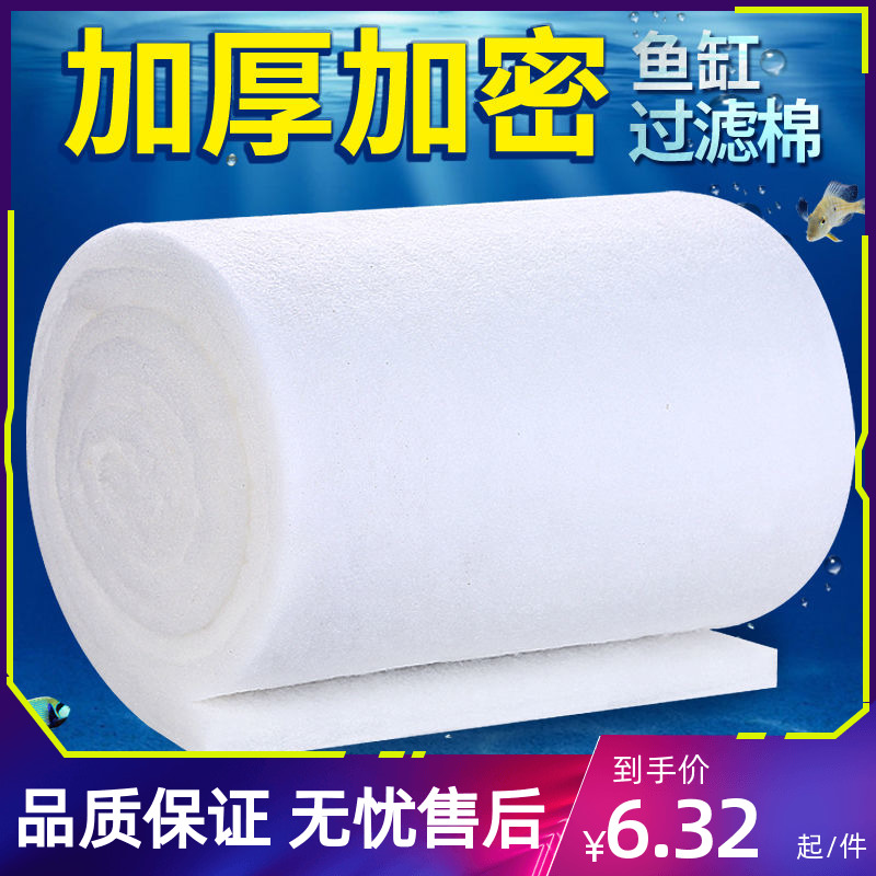 FISH TANK FILTER ACCESSORIES LARGE FULL TANK FILTER COTTON PURIFYING FISH TANK FILTER MATERIAL HIGH DENSITY WHITE SPONGE WATER GROUP