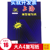 Shanghai rewritten paper B4 Photocopy paper 212 Double sided blue Rewrite paper 12k Rewrite paper 22 * 34cm 34cm pack of 100 sheets